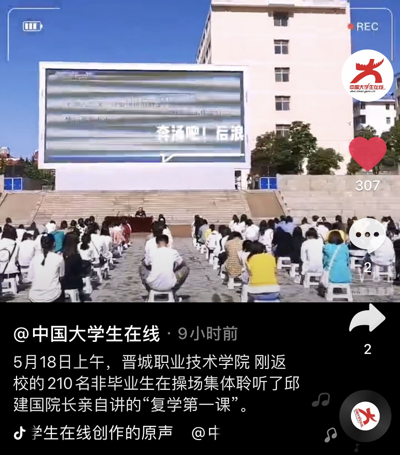 11、中国大学生在线官方抖音（2）.jpg