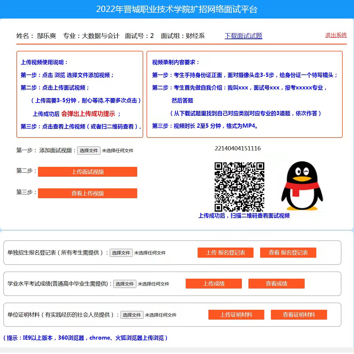 网络面试平台_副本.jpg