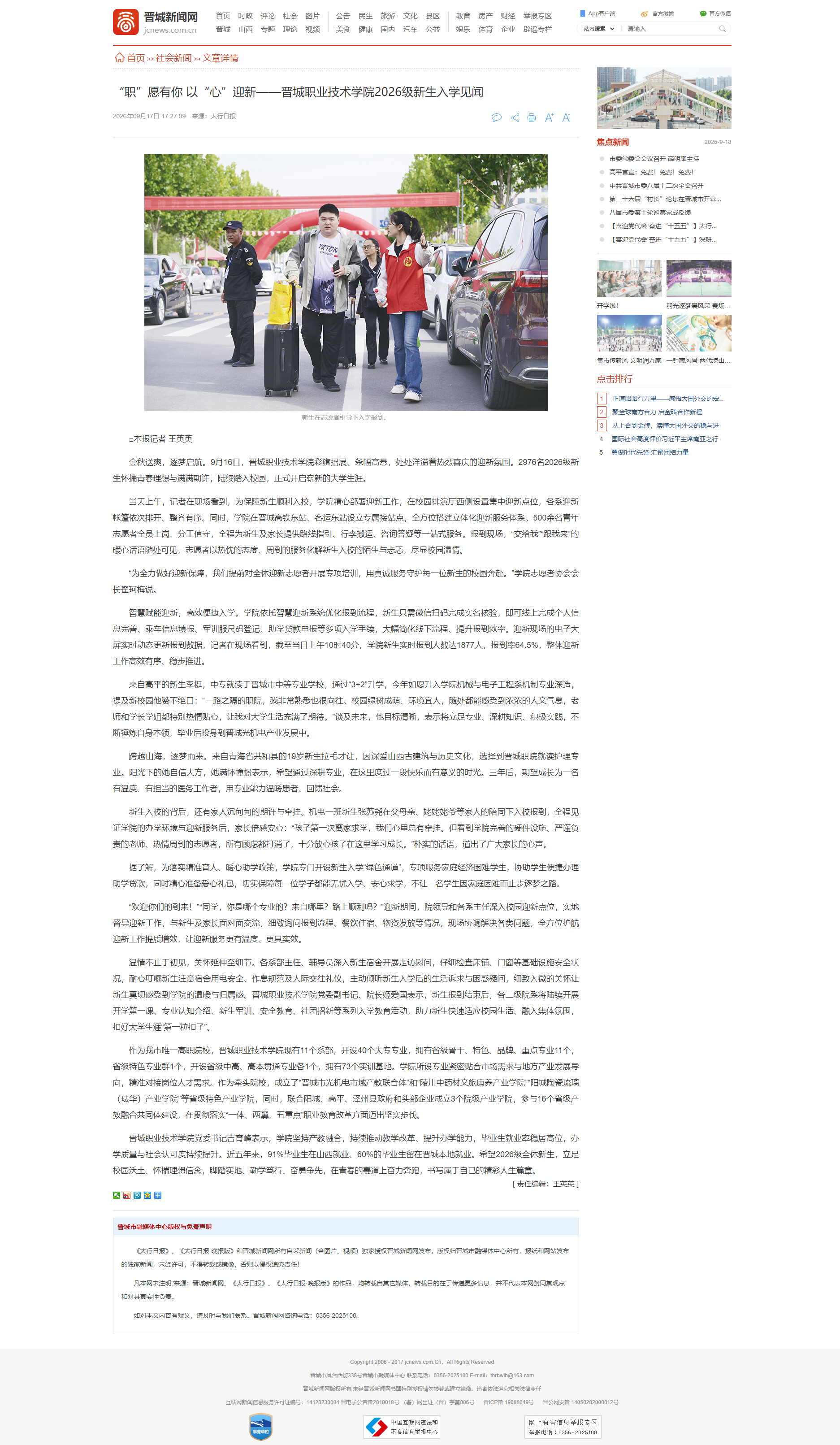 “职”愿有你 以“心”迎新——晋城职业技术学院2026级新生入学见闻.png