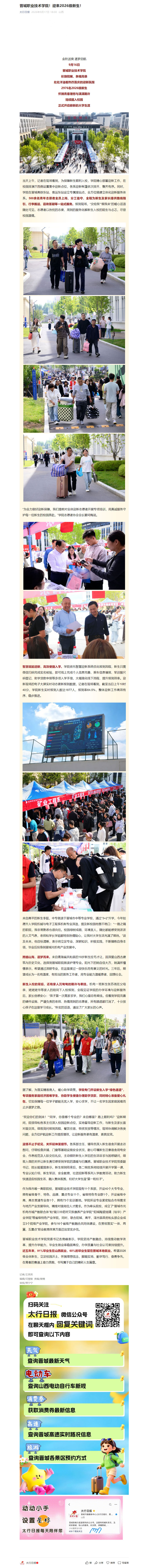 晋城职业技术学院！迎来2026级新生！.jpg